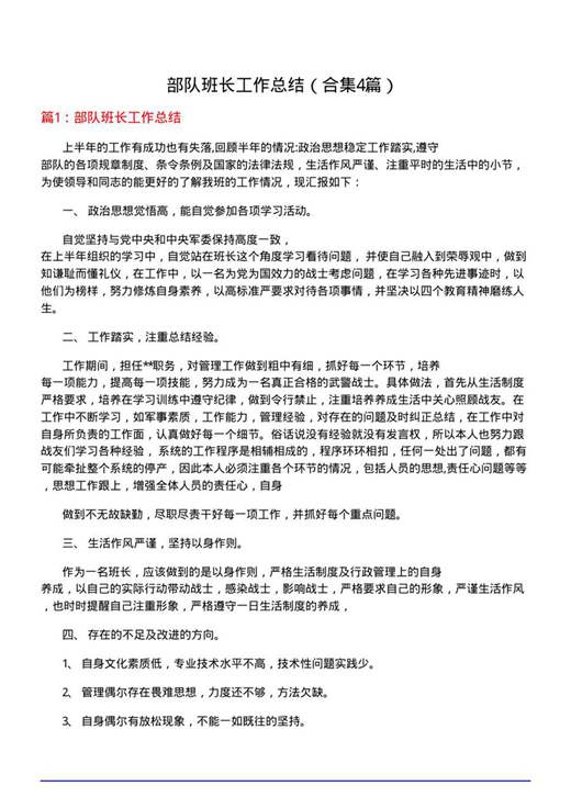 部队班长工作总结