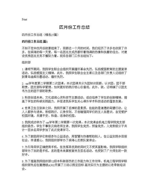 四月份工作总结