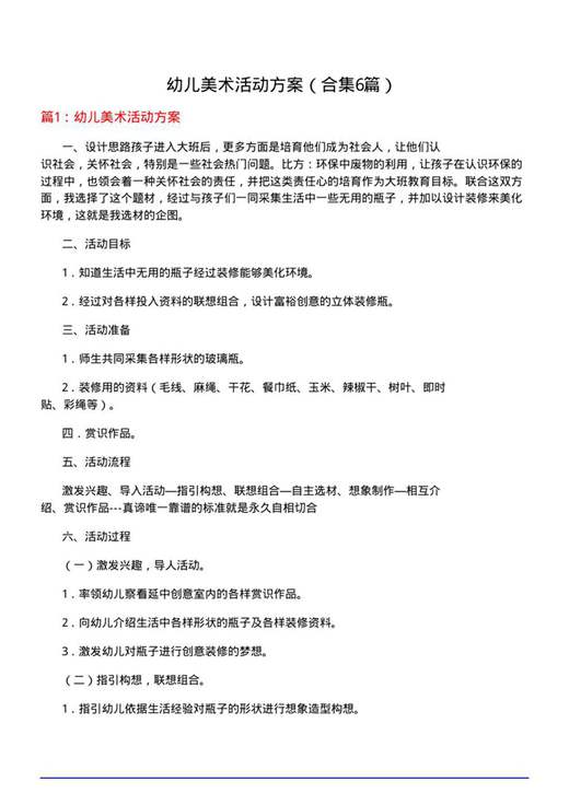 幼儿美术活动方案