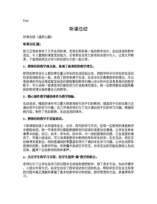 听课总结