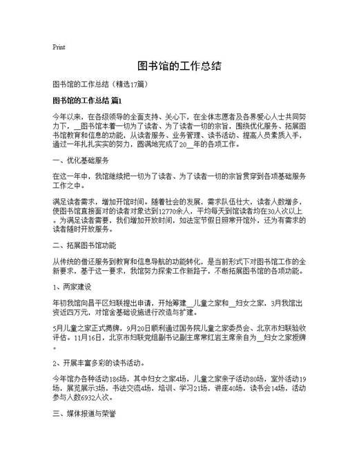 图书馆的工作总结