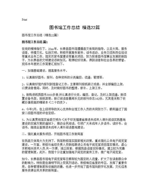 图书馆工作总结(精选)