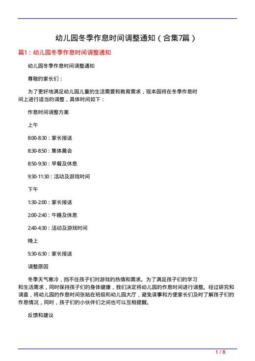 幼儿园冬季作息时间调整通知
