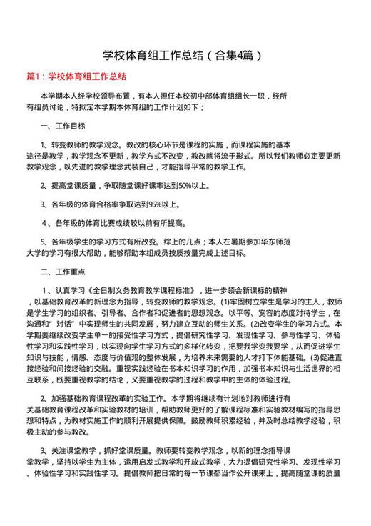 学校体育组工作总结