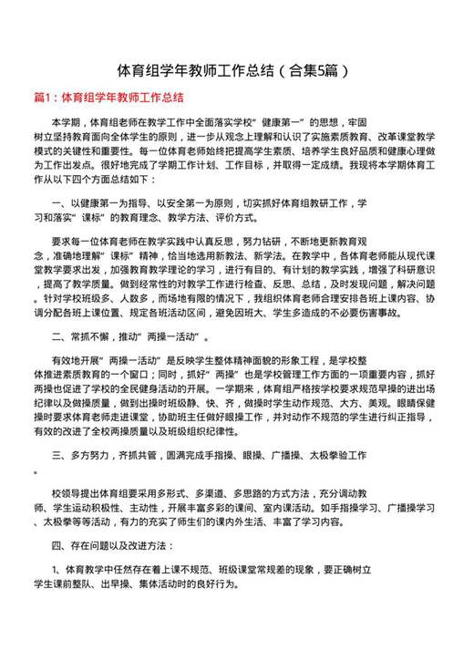 体育组学年教师工作总结