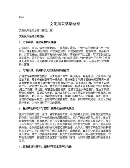 文明风采活动总结