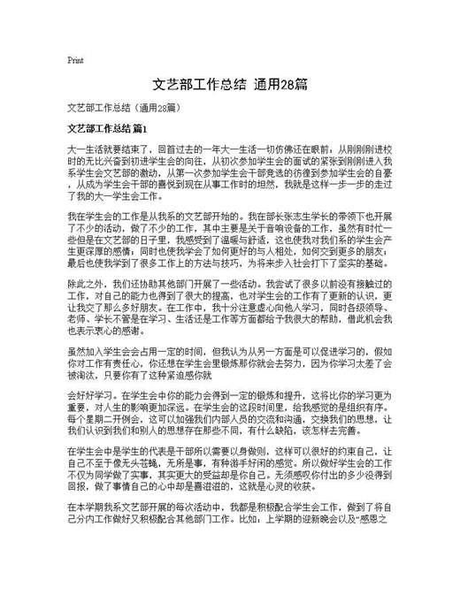 文艺部工作总结(通用)