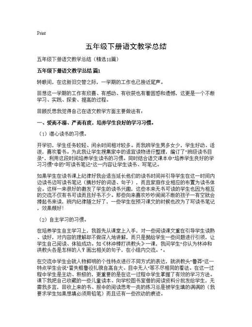 五年级下册语文教学总结