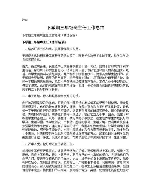 下学期三年级班主任工作总结