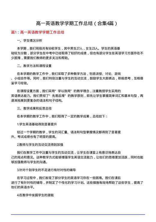 高一英语教学学期工作总结