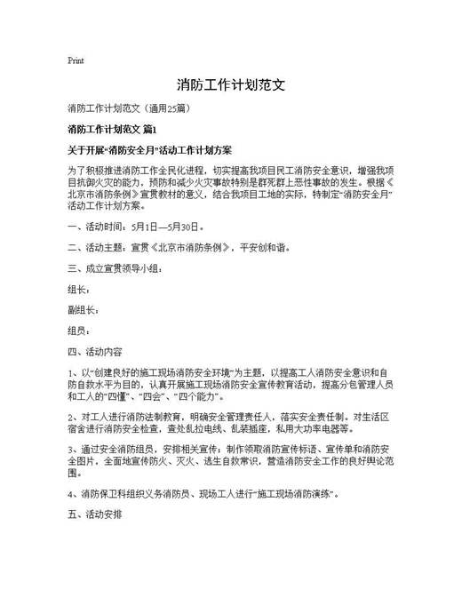 消防工作计划范文
