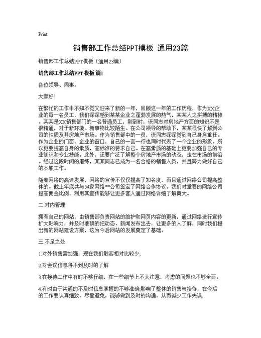 销售部工作总结PPT模板(通用)