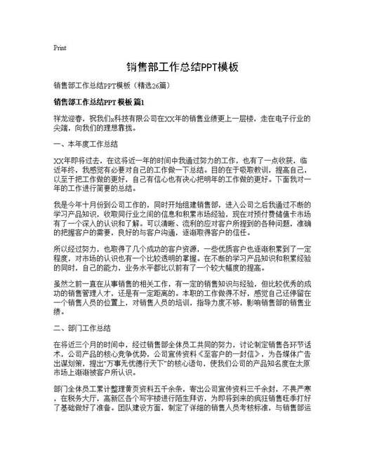 销售部工作总结PPT模板