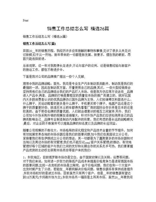 销售工作总结怎么写(精选)