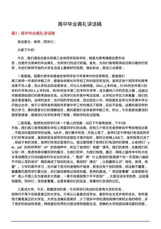 高中毕业典礼讲话稿