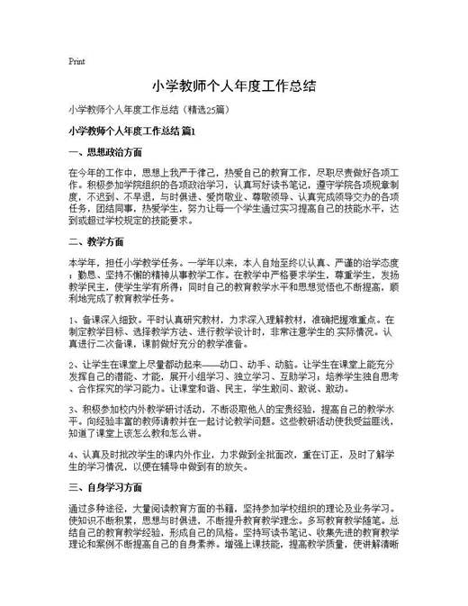 小学教师个人年度工作总结