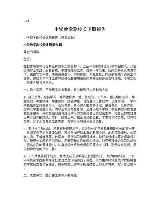 小学教学副校长述职报告