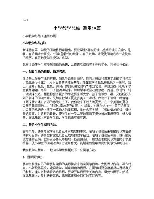 小学教学总结(通用)