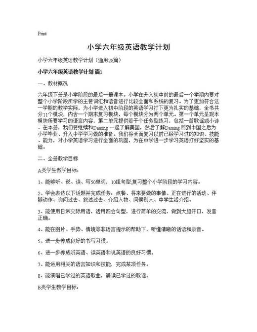 小学六年级英语教学计划