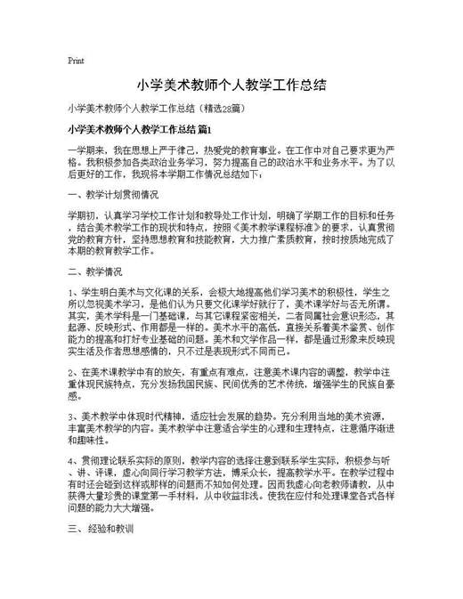 小学美术教师个人教学工作总结