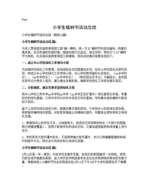 小学生植树节活动总结