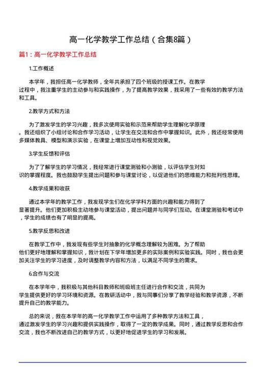 高一化学教学工作总结