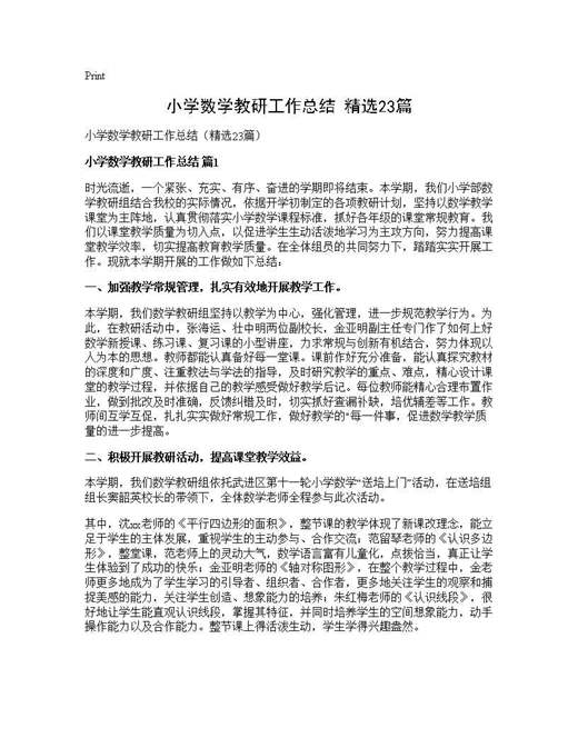 小学数学教研工作总结(精选)