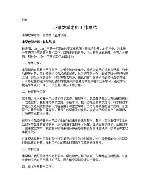 小学数学老师工作总结