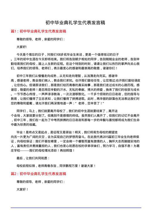 初中毕业典礼学生代表发言稿