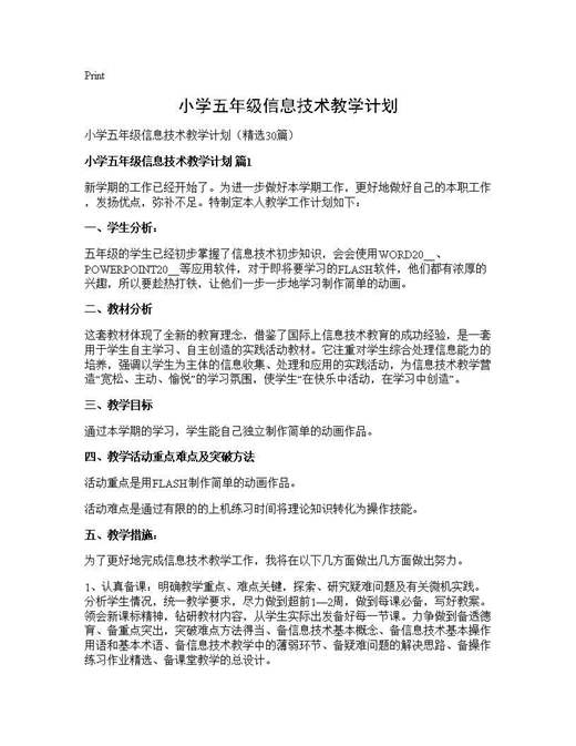 小学五年级信息技术教学计划