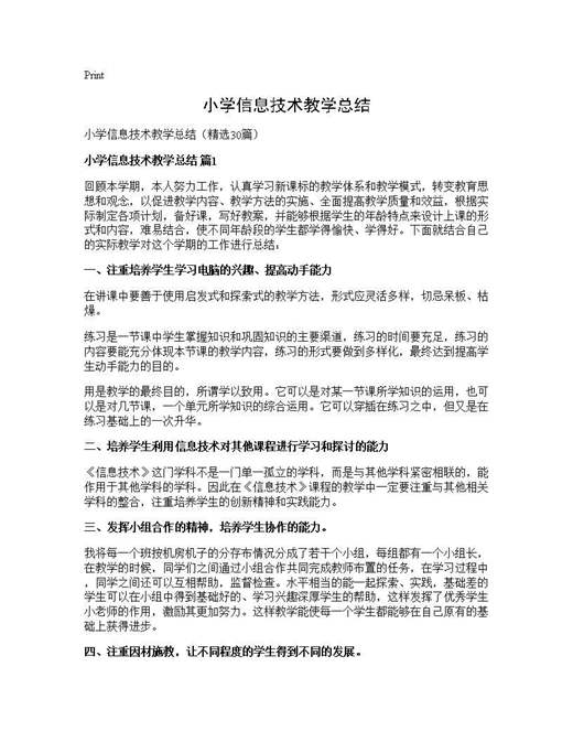 小学信息技术教学总结