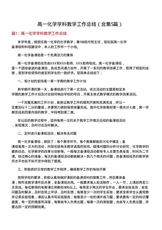 高一化学学科教学工作总结