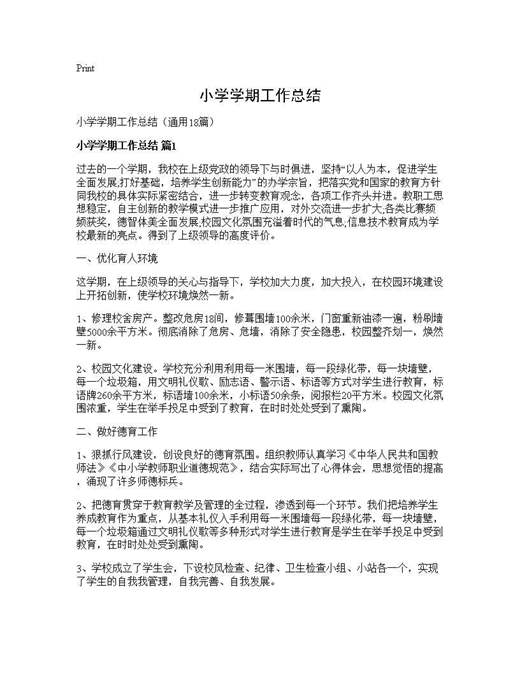 小学学期工作总结