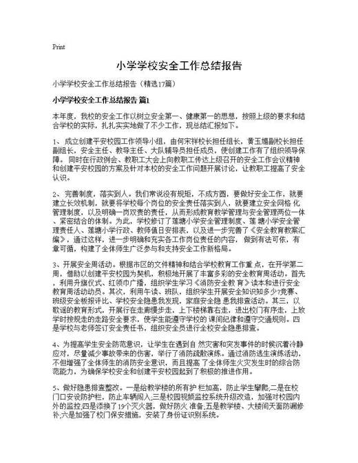 小学学校安全工作总结报告