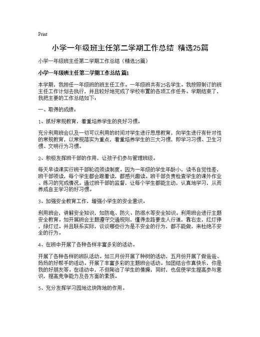 小学一年级班主任第二学期工作总结(精选)
