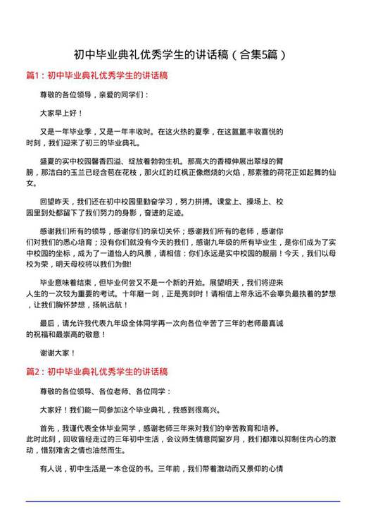 初中毕业典礼优秀学生的讲话稿