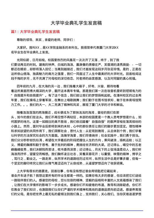 大学毕业典礼学生发言稿