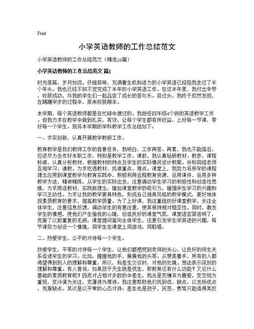 小学英语教师的工作总结范文
