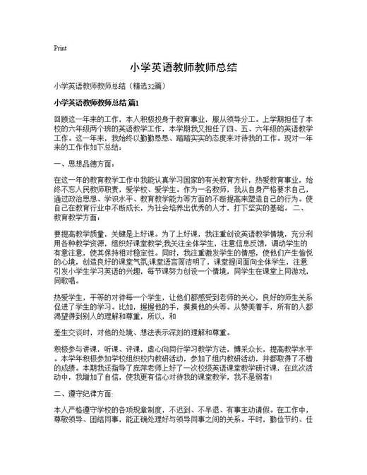 小学英语教师教师总结