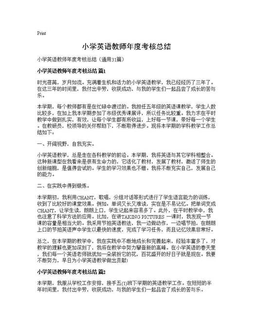 小学英语教师年度考核总结
