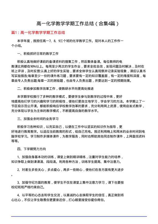 高一化学教学学期工作总结