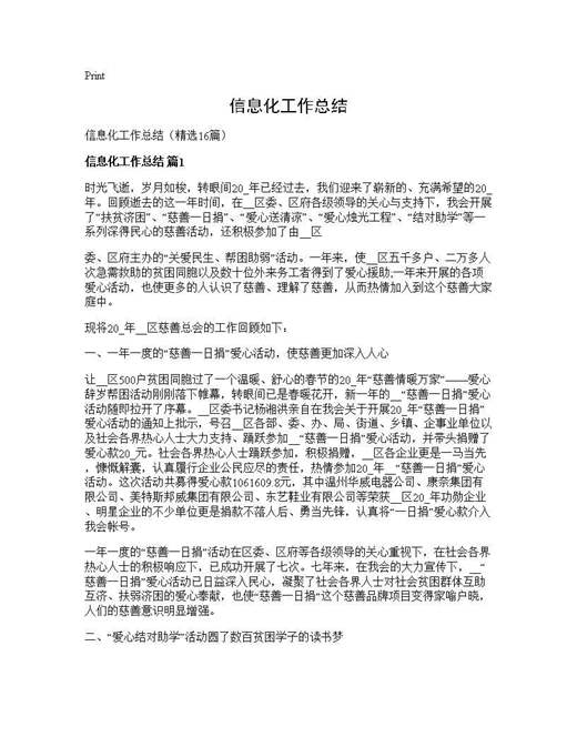 信息化工作总结