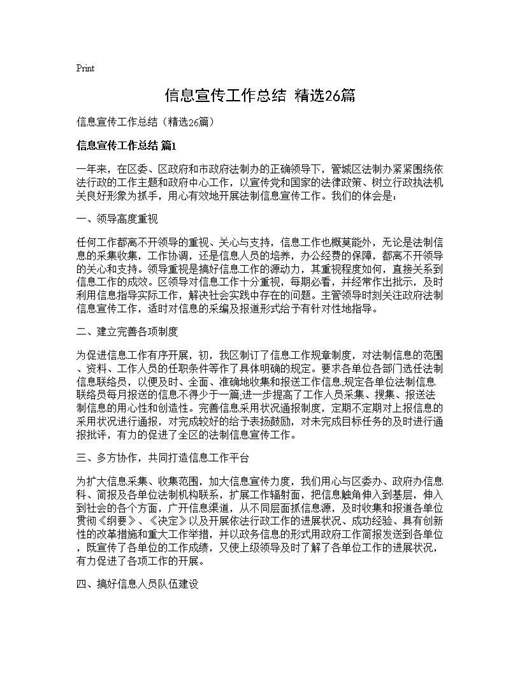 信息宣传工作总结(精选)