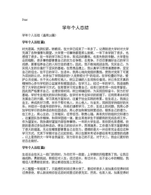 学年个人总结