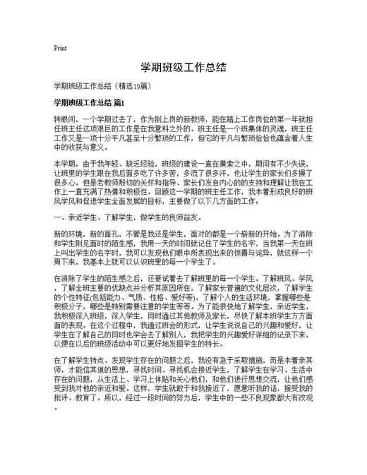 学期班级工作总结