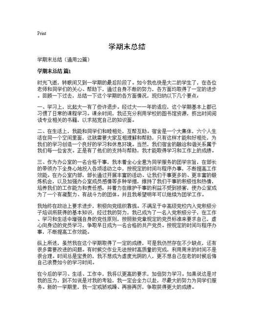 学期末总结