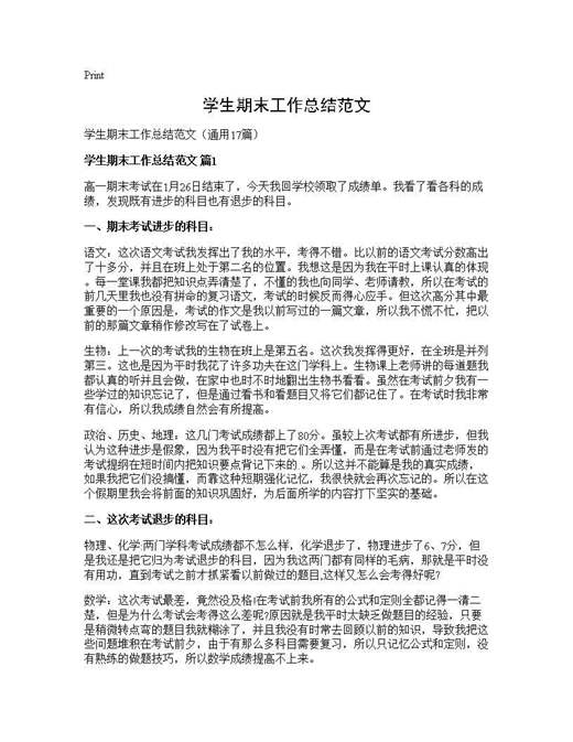 学生期末工作总结范文