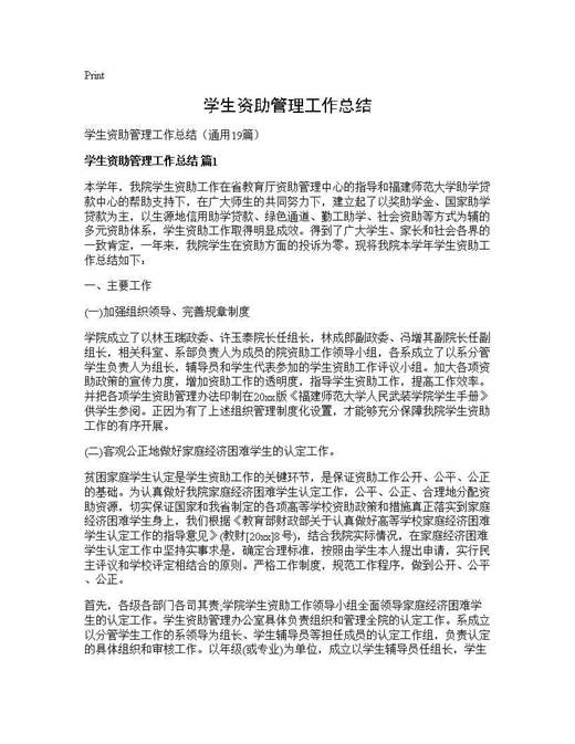 学生资助管理工作总结