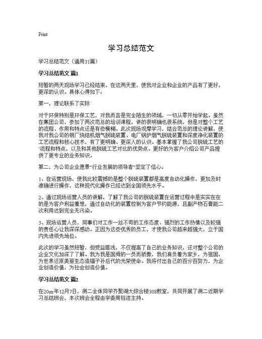 学习总结范文
