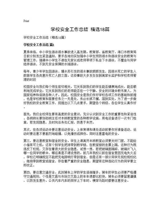 学校安全工作总结(精选)